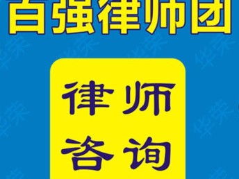上海律师事务所 在线法律咨询与软件开发服务，高胜诉率的专业保障