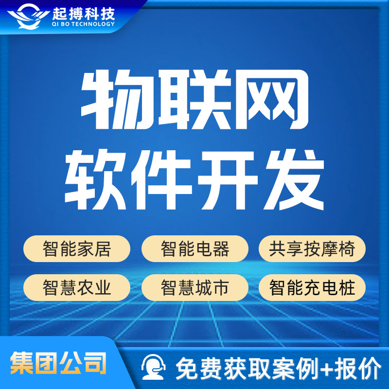 智能家居软件开发 厂家、品牌与法律合规咨询指南